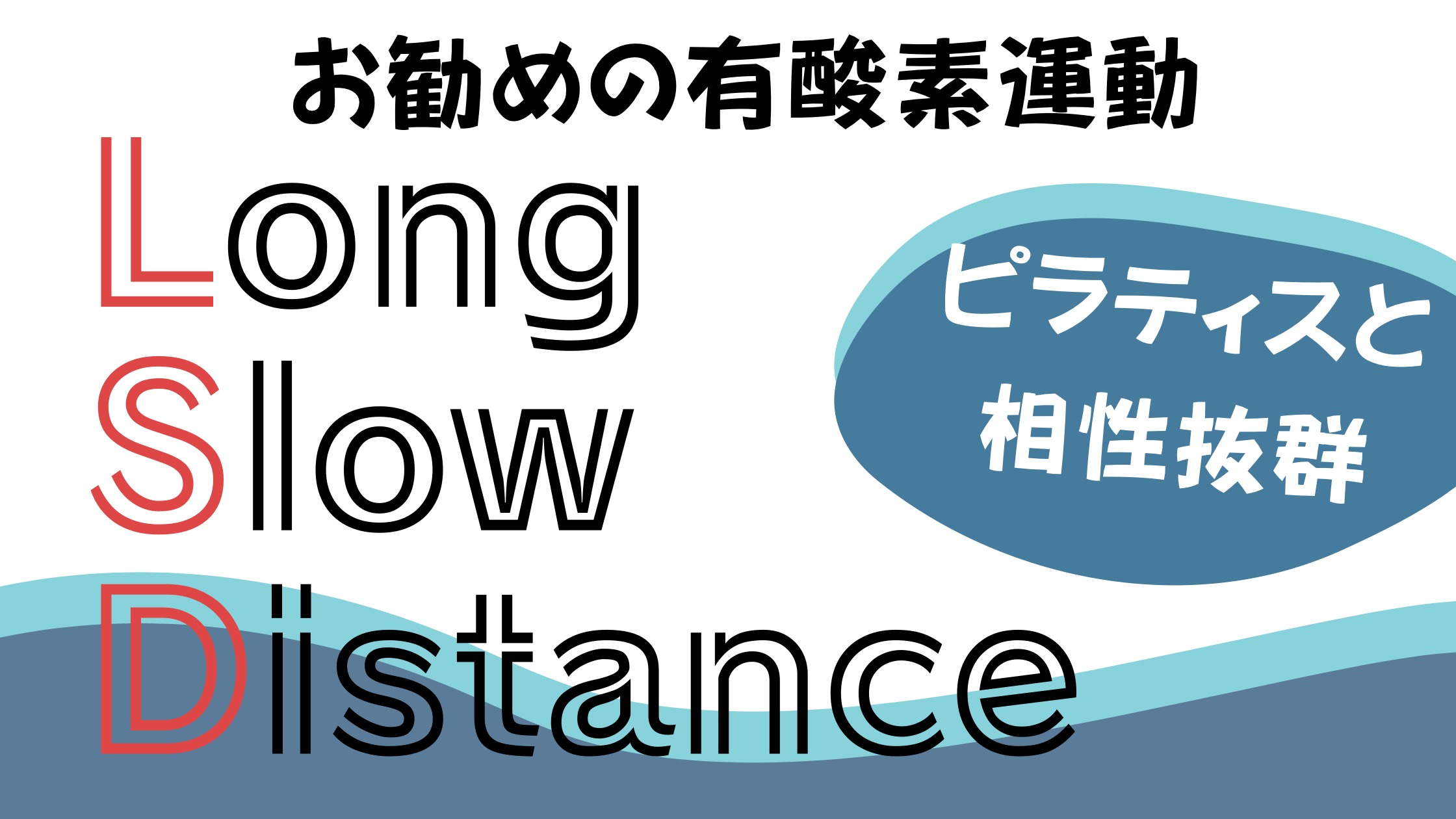 みなさん運動していますか？おすすめの有酸素運動をご紹介！