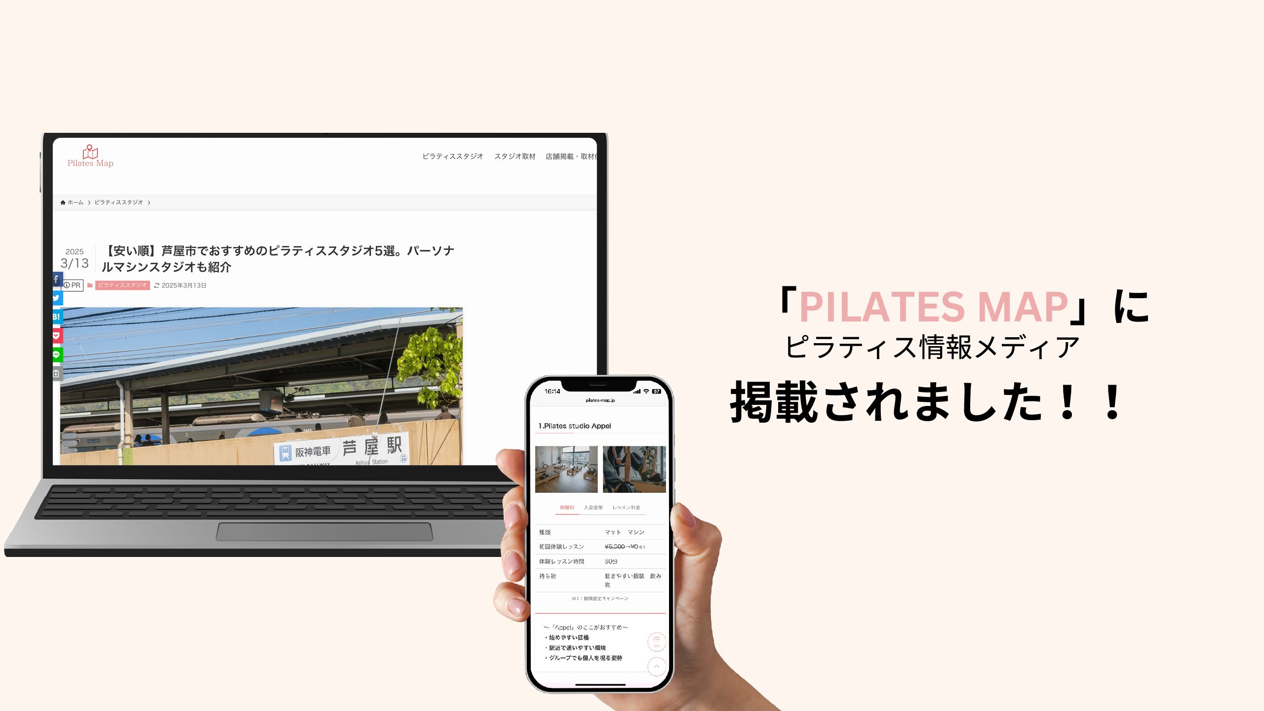 Appelがピラティス情報メディアの「PILATES MAP」に掲載されました！