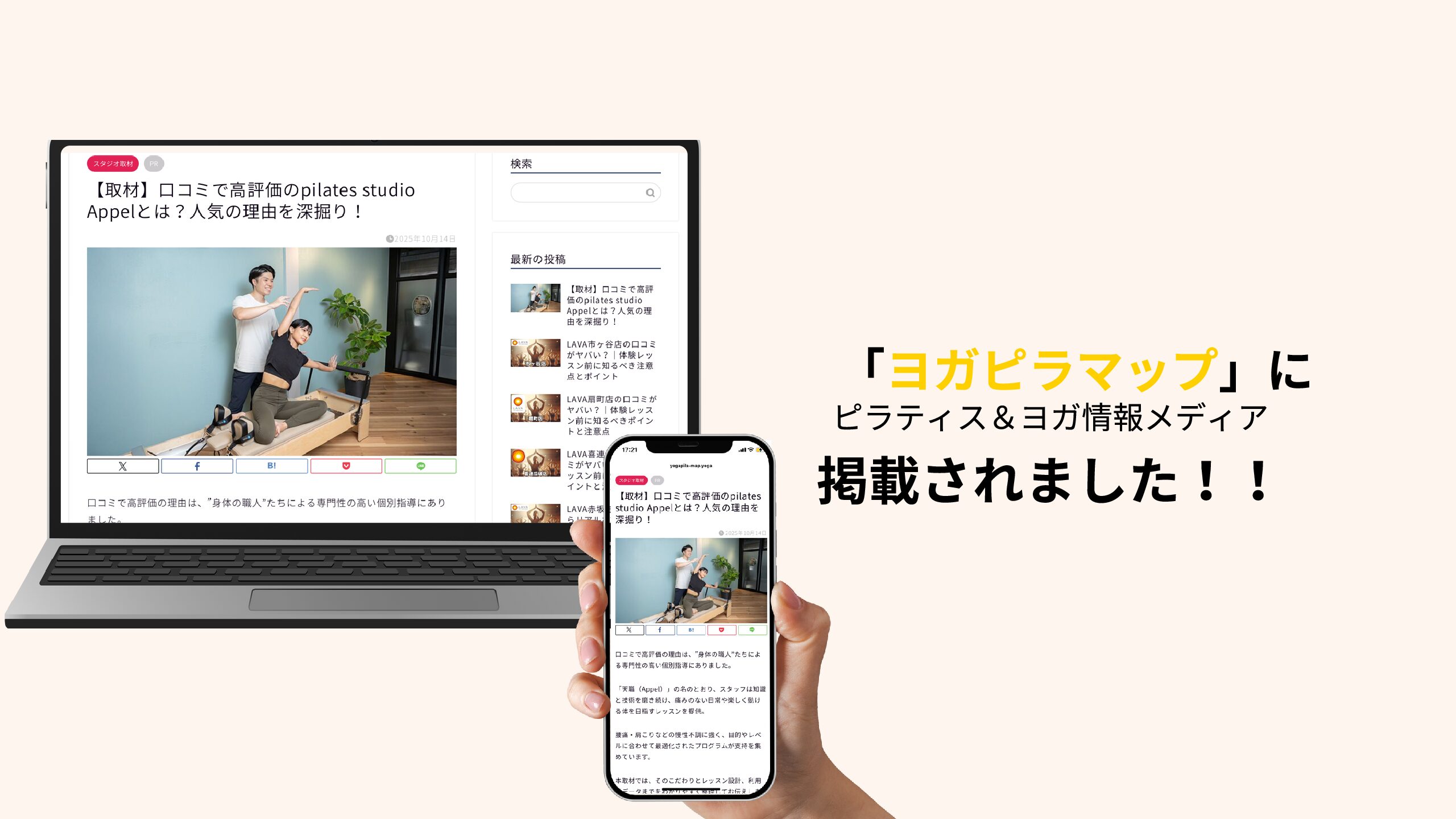 Appelがピラティス&ヨガ情報メディアの「ヨガピラマップ」に掲載されました！