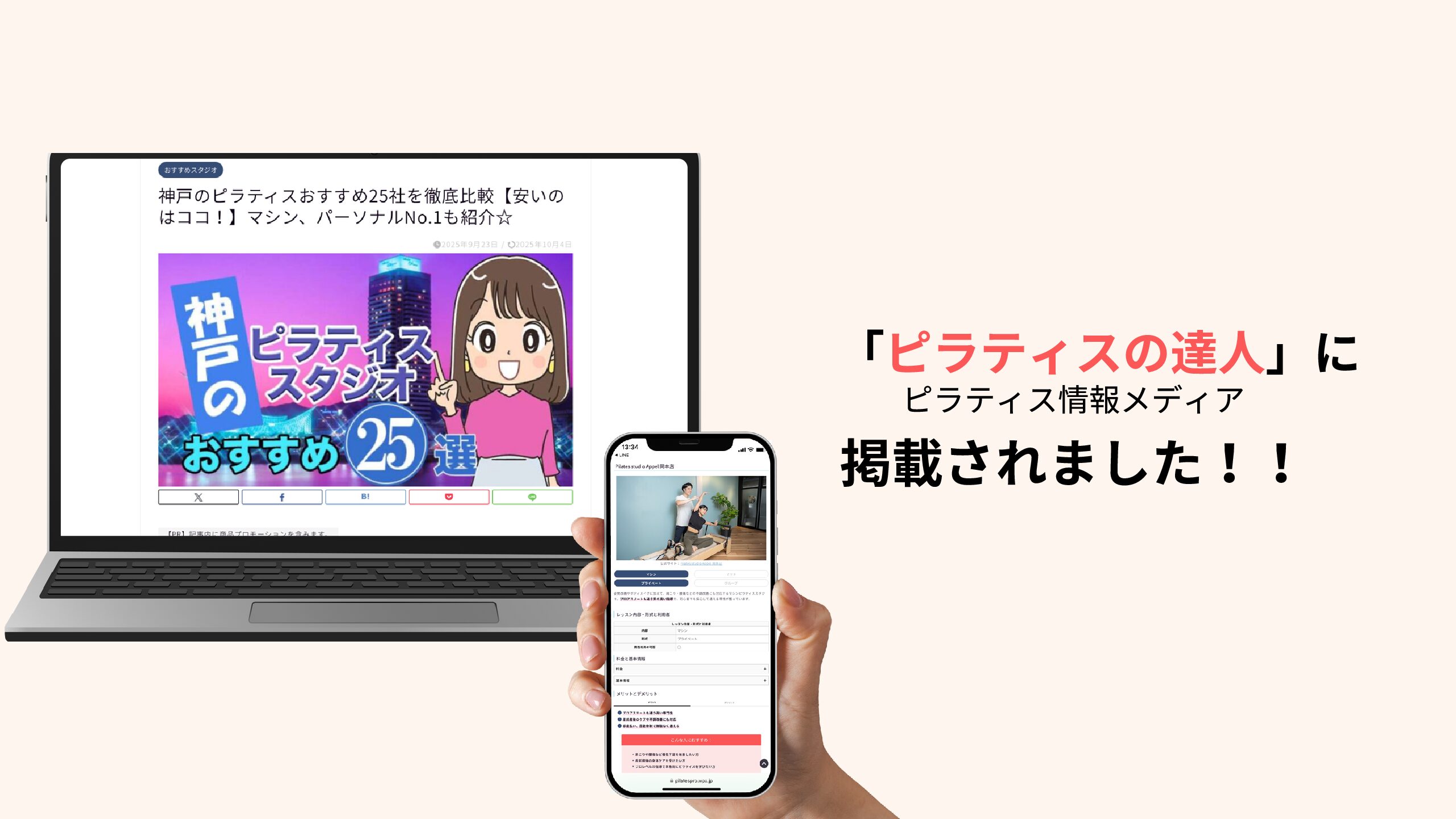Appel【岡本店】がピラティス情報メディアの「ピラティスの達人」に掲載されました！