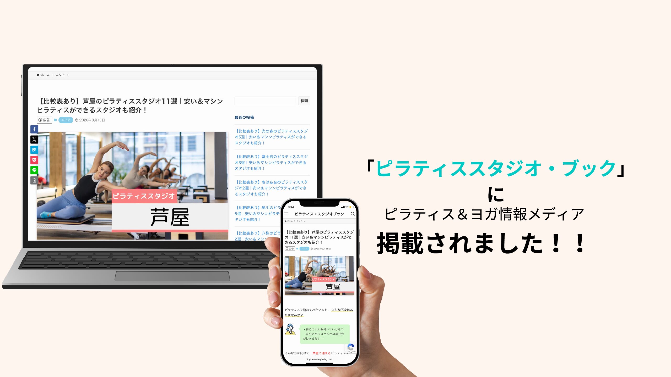 Appelがピラティス情報メディアの「ピラティス・スタジオブック」掲載されました！